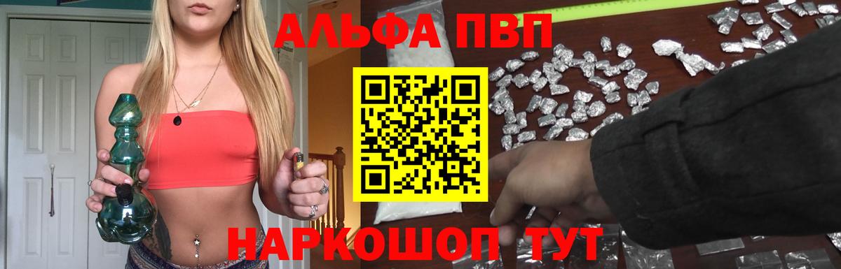 А ПВП Соль  A PVP Соль  Вход с VPN  Мичуринск 