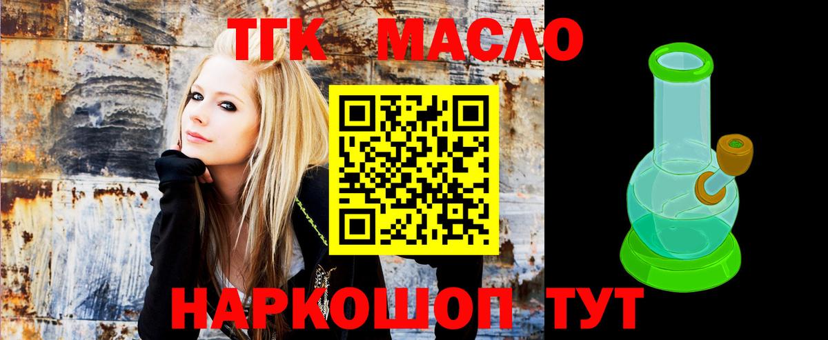 ТГК гашишное масло Мичуринск